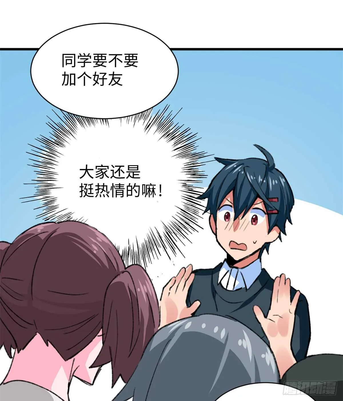 第36话 做套卷子吧 第30页