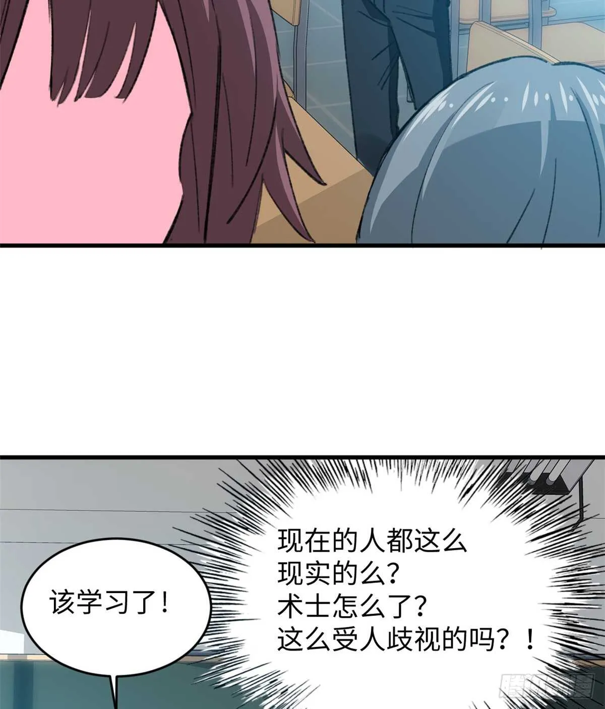 第36话 做套卷子吧 第32页