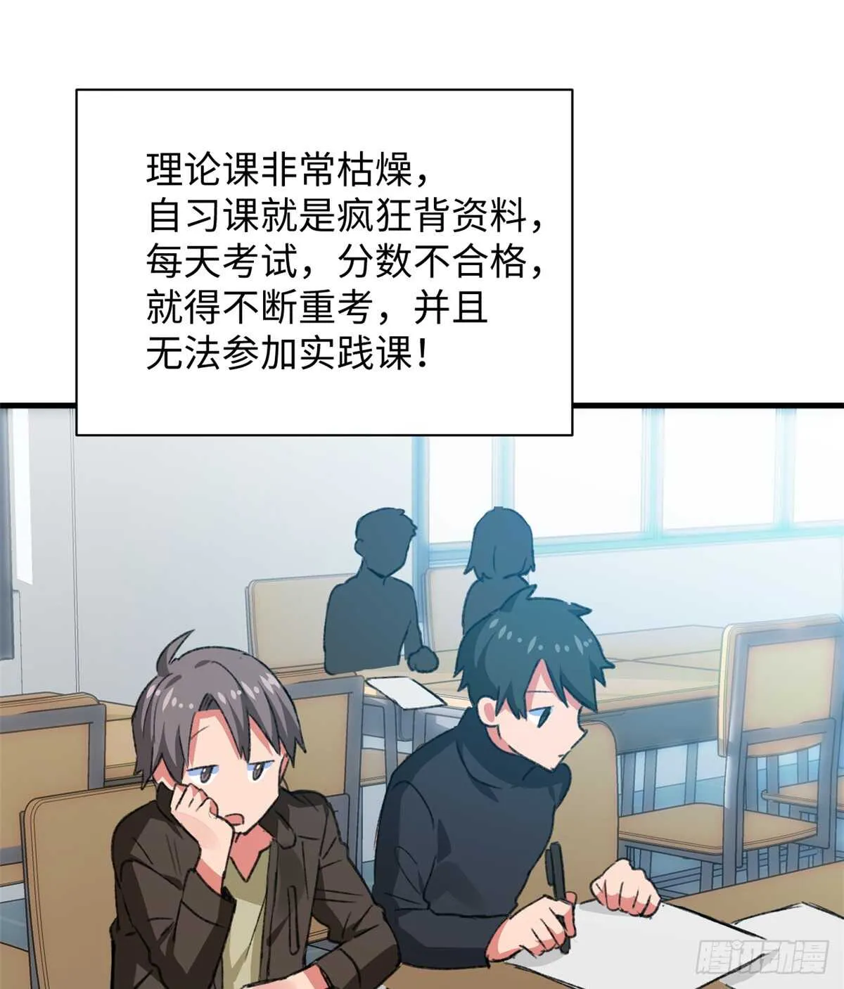 第36话 做套卷子吧 第34页