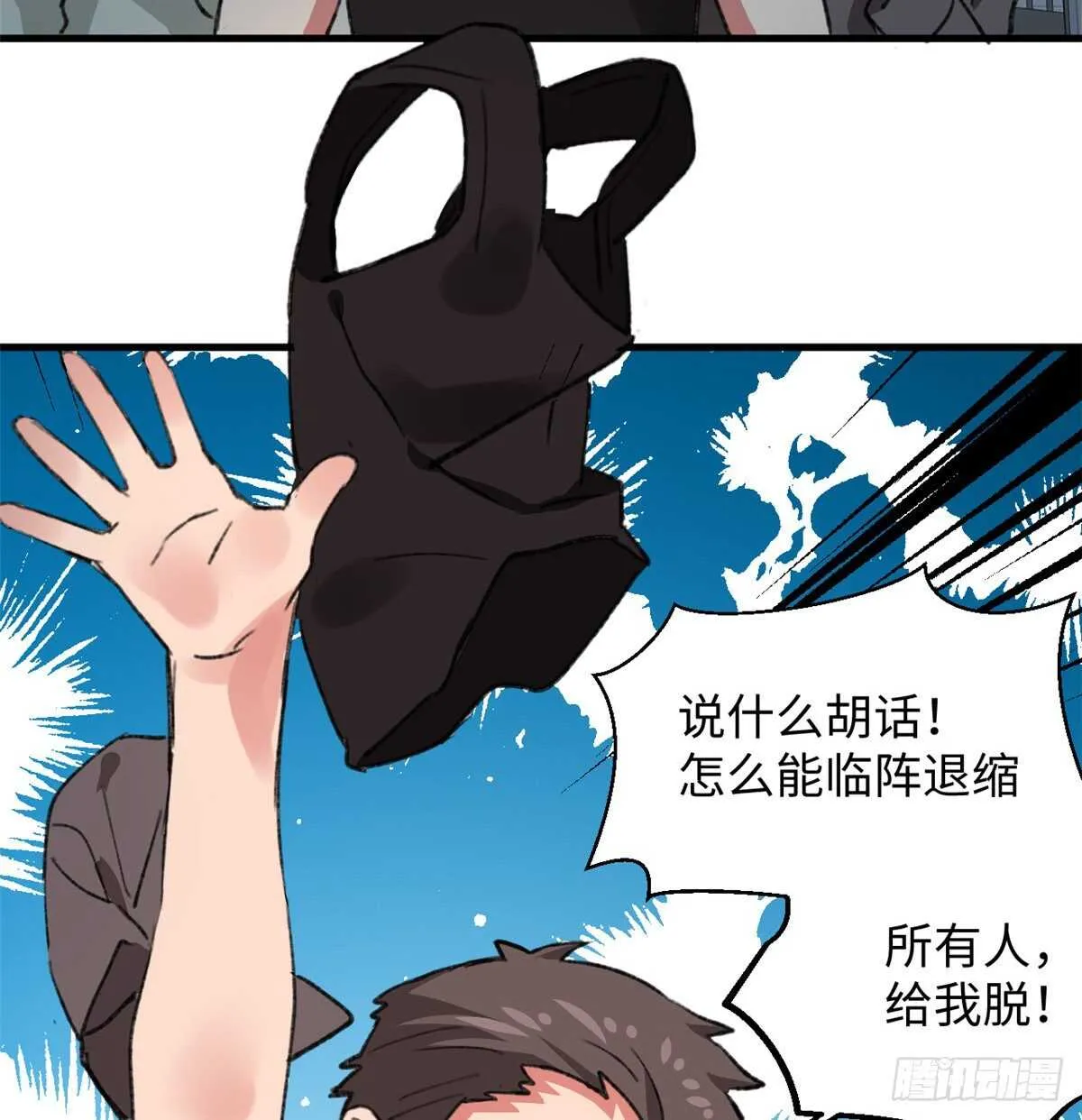 第37话 裸奔抗议！ 第11页