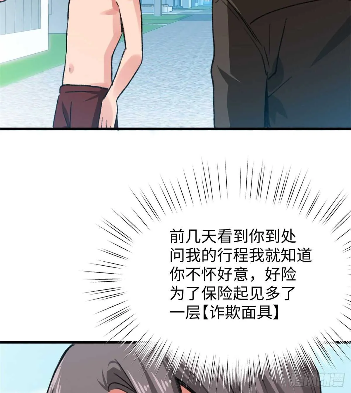 第37话 裸奔抗议！ 第31页