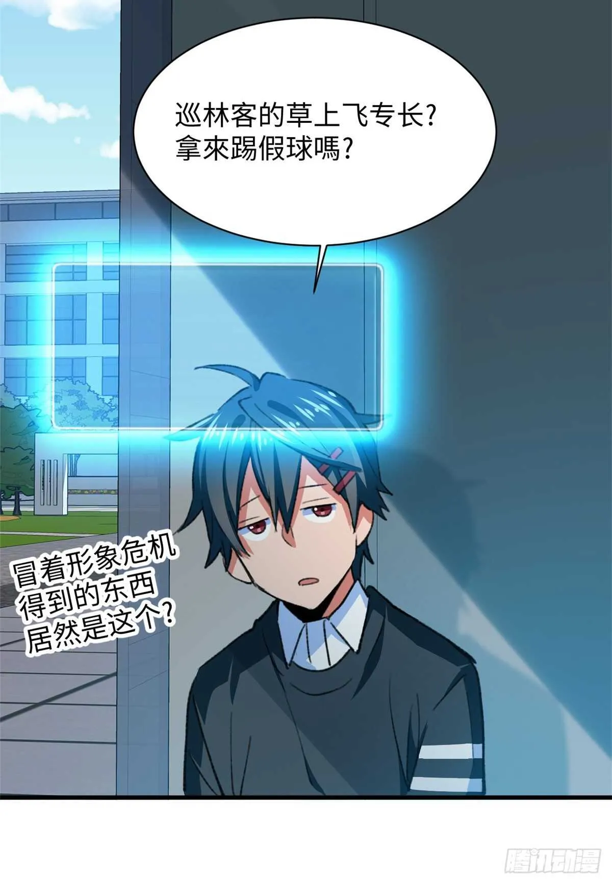 第37话 裸奔抗议！ 第38页