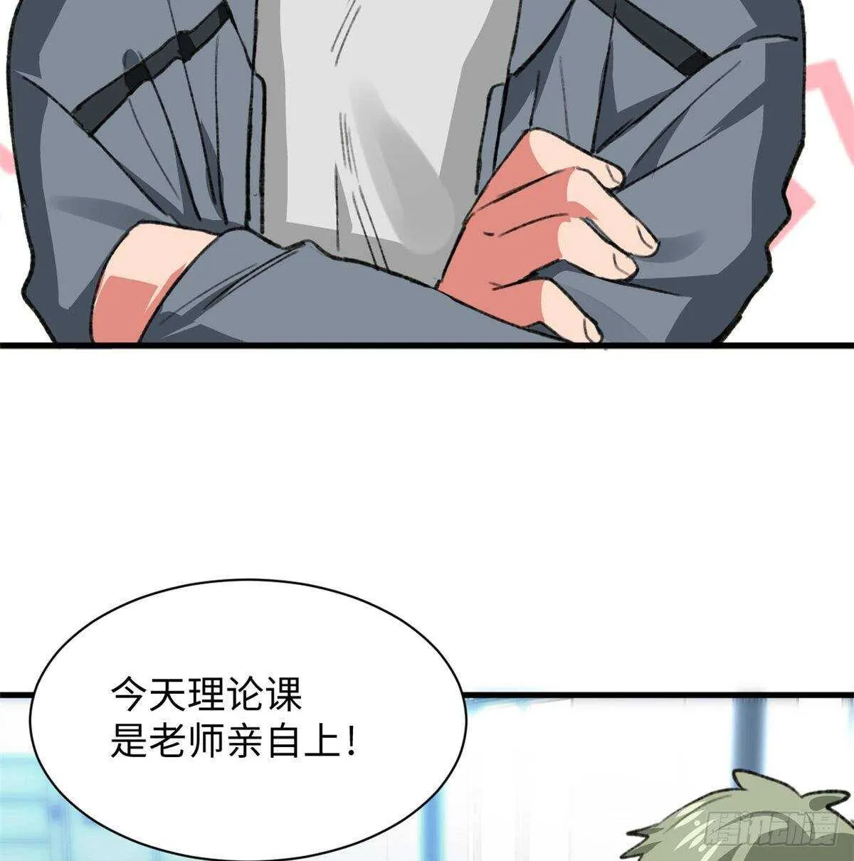 第38话 地下城的变故 第3页