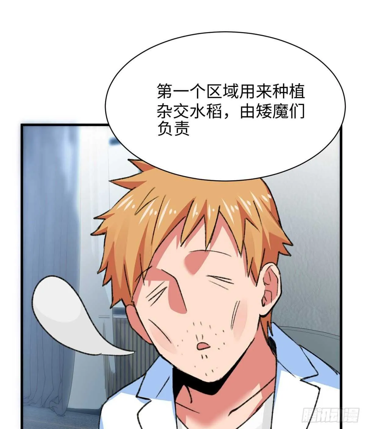 第38话 地下城的变故 第17页