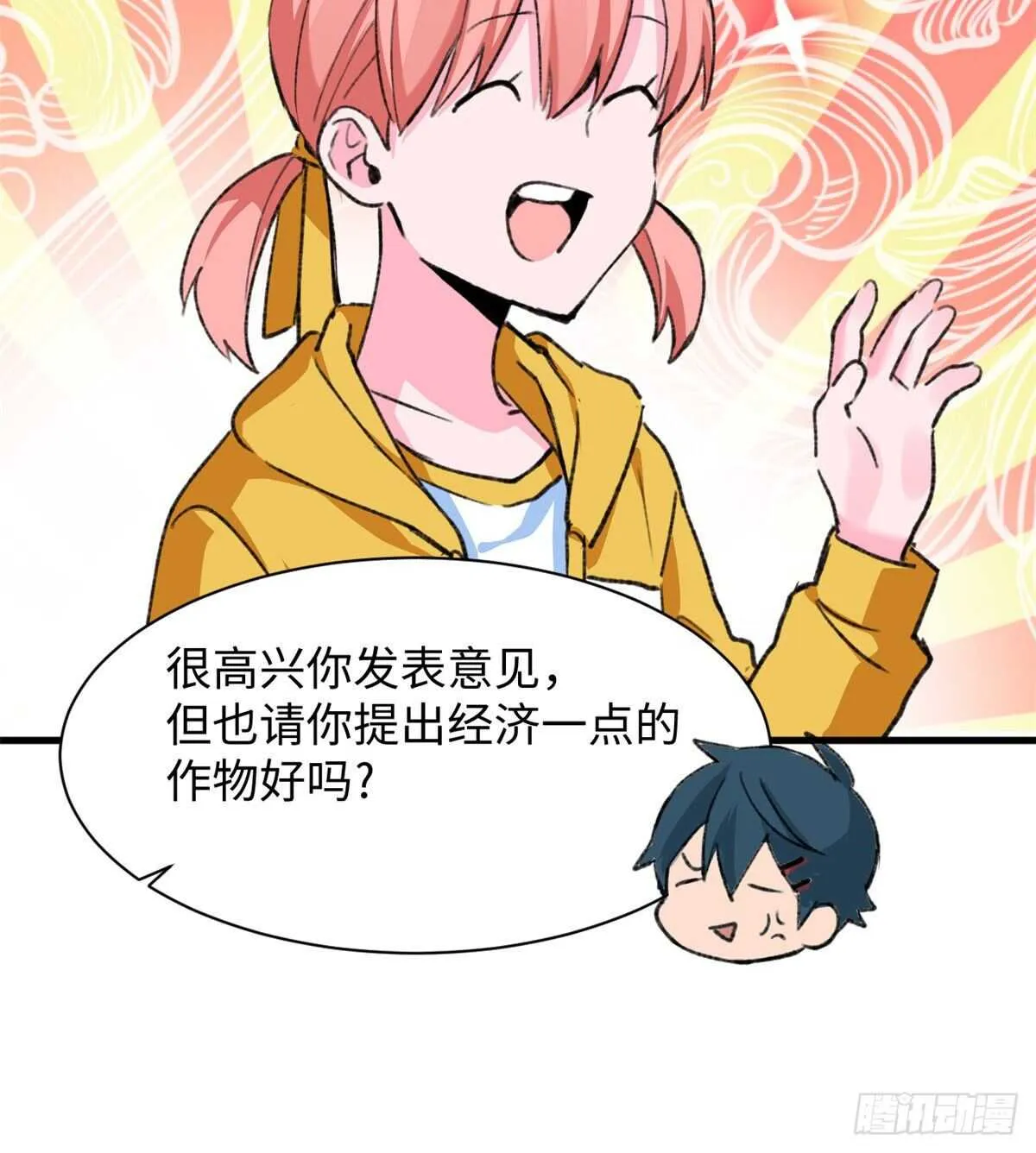 第38话 地下城的变故 第20页