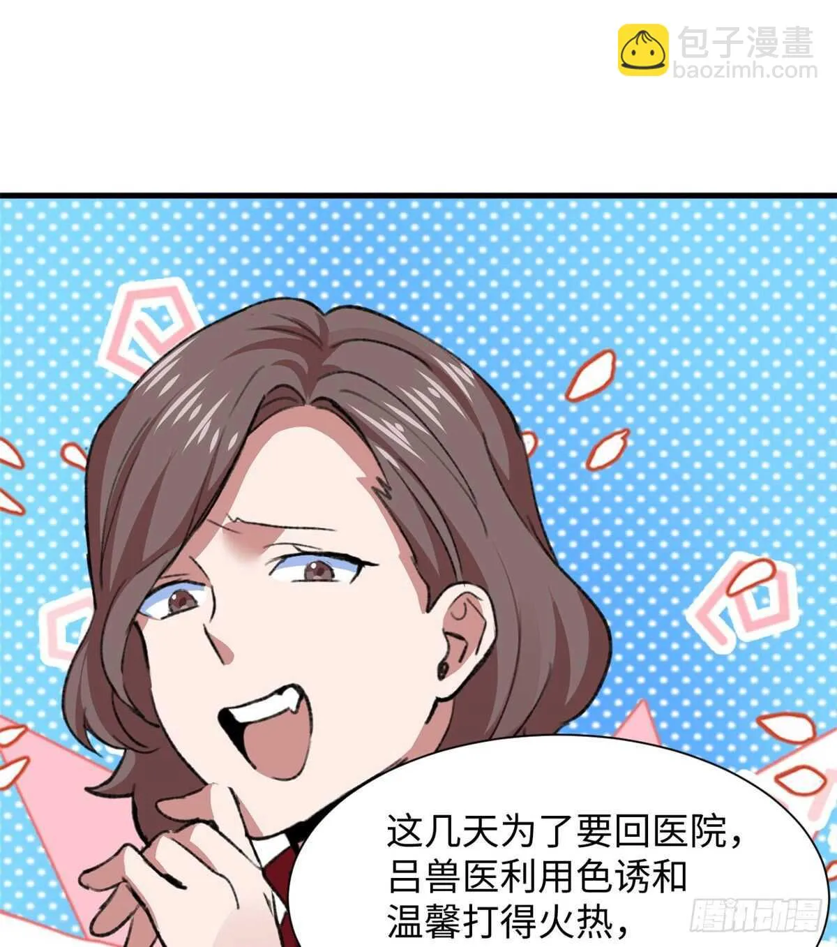 第38话 地下城的变故 第23页