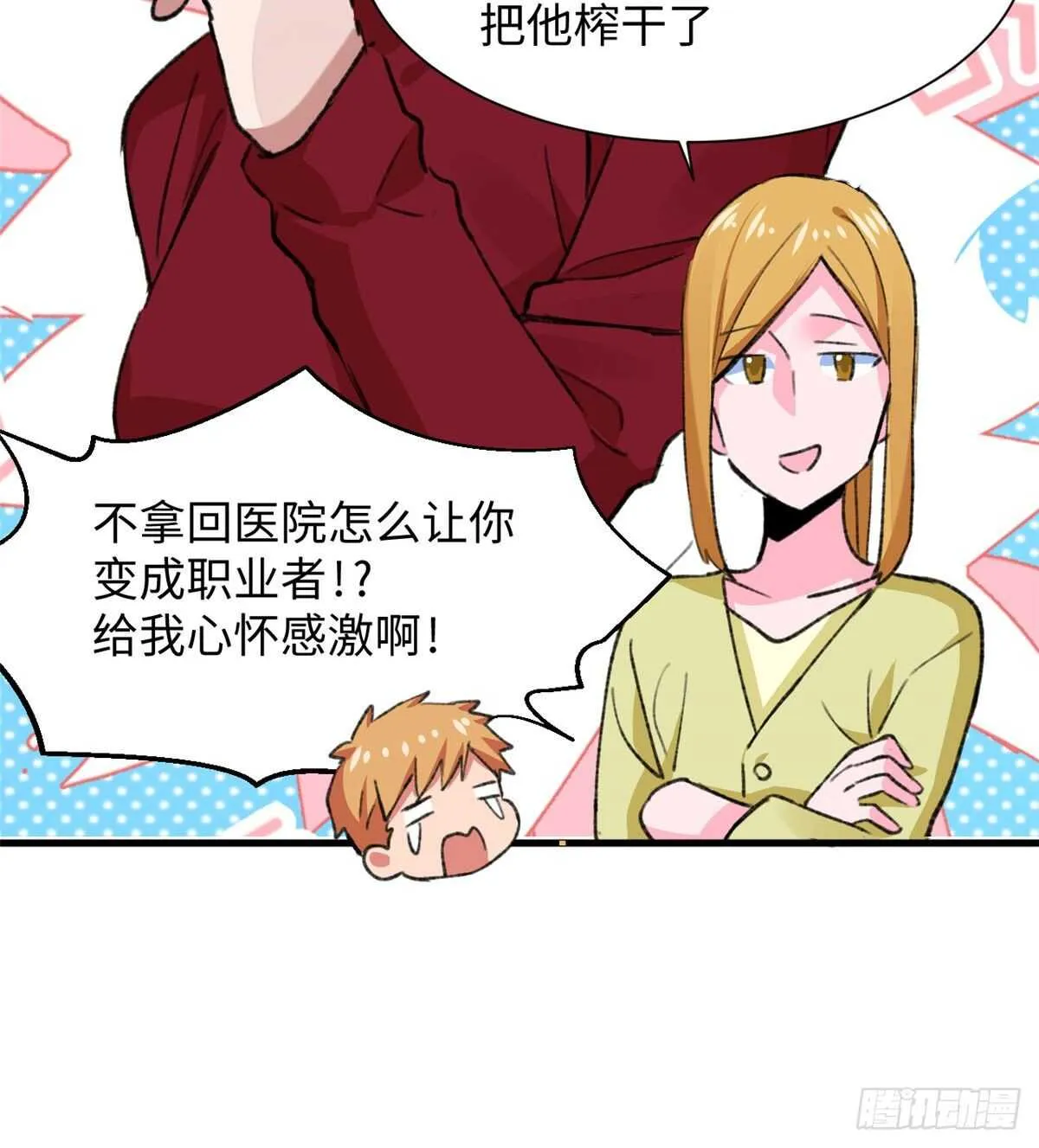第38话 地下城的变故 第24页