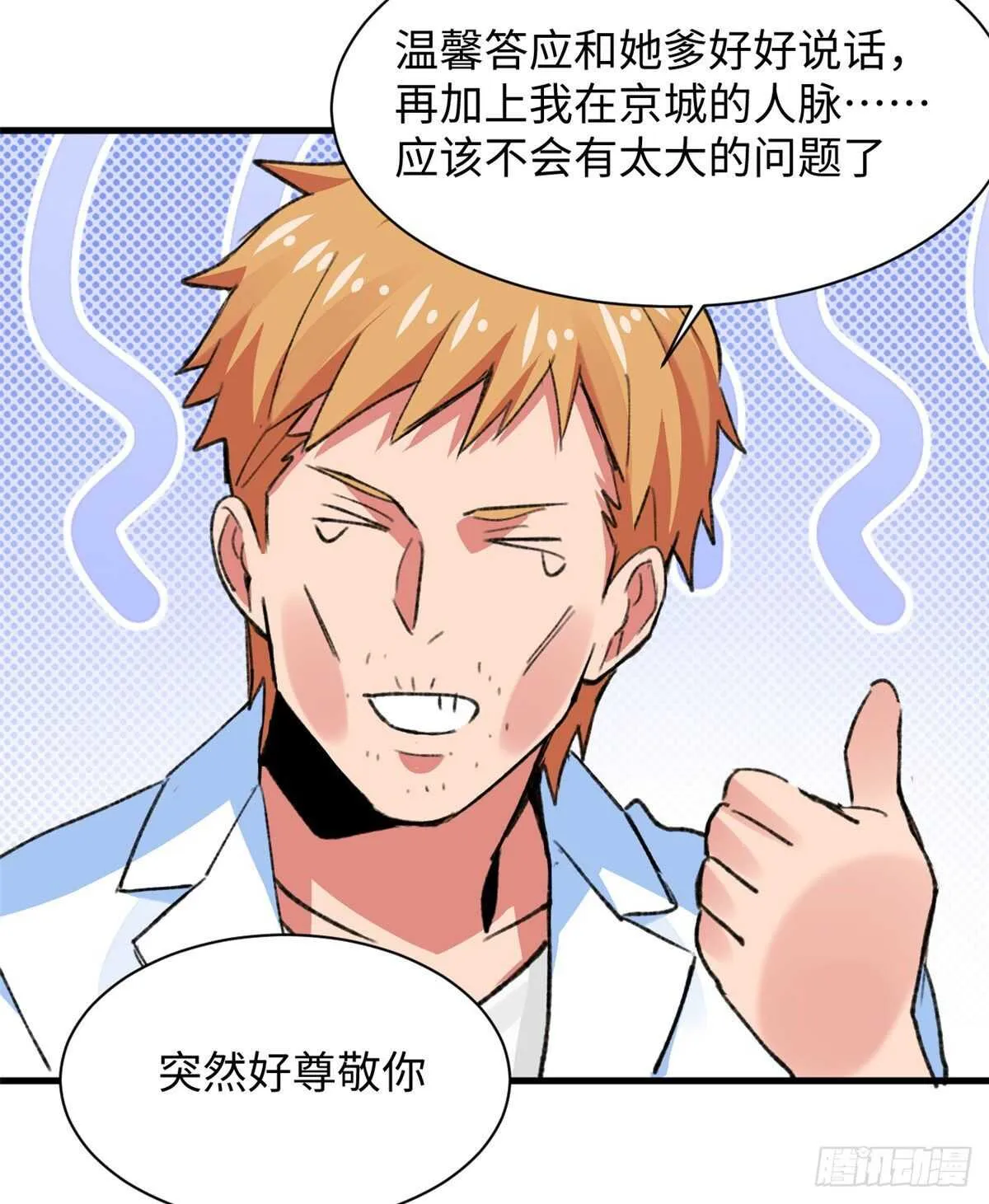 第38话 地下城的变故 第26页