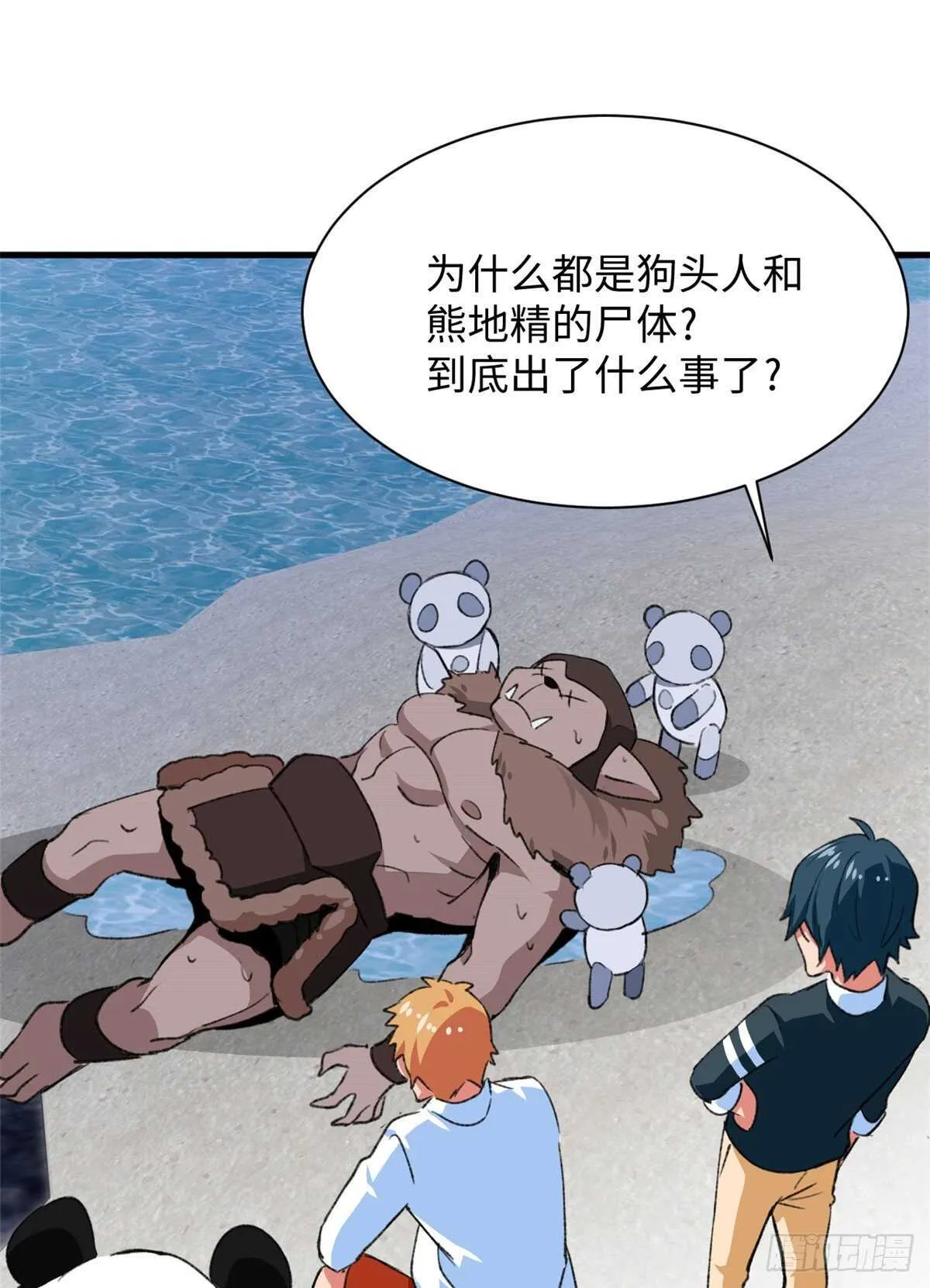 第38话 地下城的变故 第33页