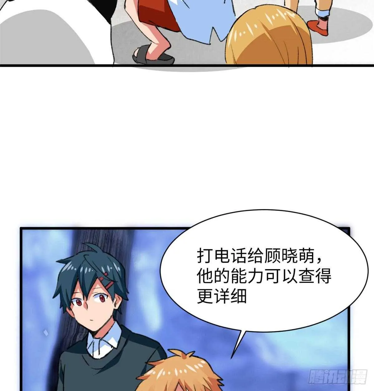 第38话 地下城的变故 第34页