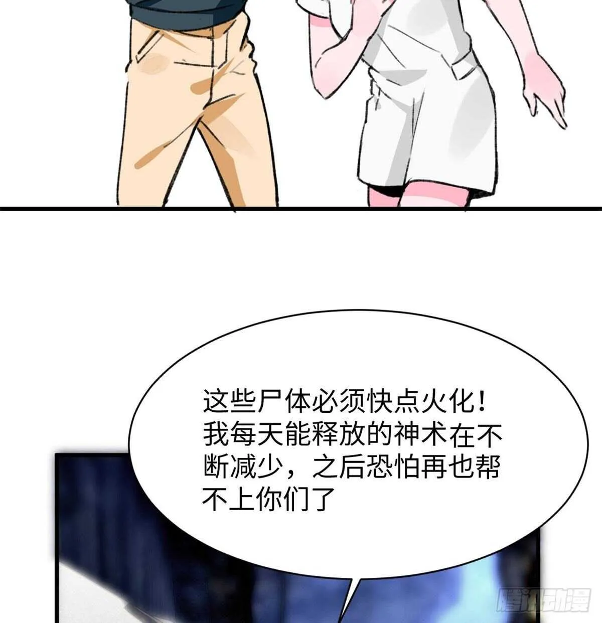 第39话 再战埋骨荒村！ 第8页
