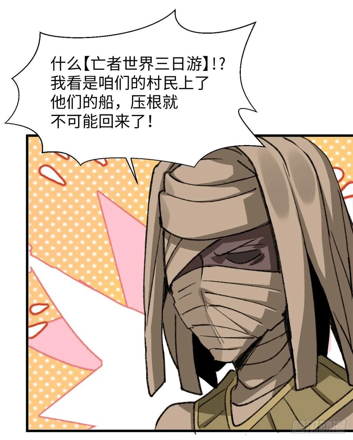 第39话 再战埋骨荒村！ 第20页