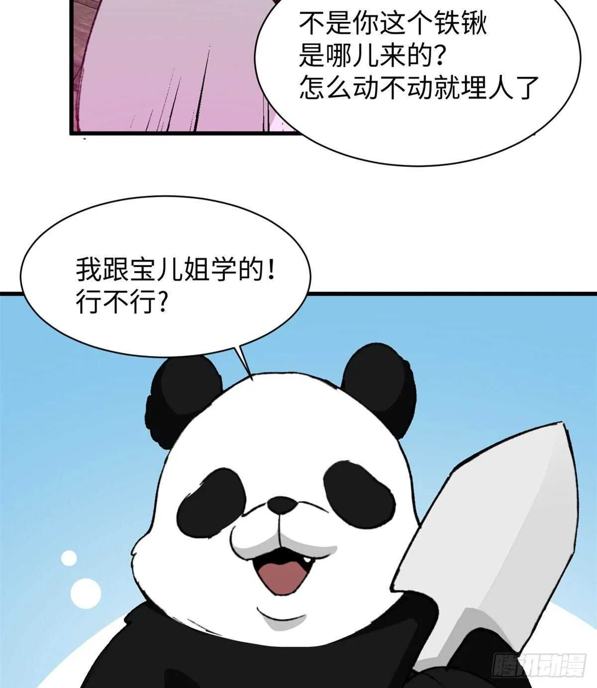 第39话 再战埋骨荒村！ 第25页