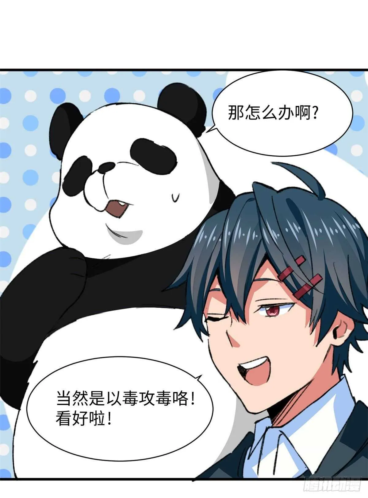 第39话 再战埋骨荒村！ 第36页