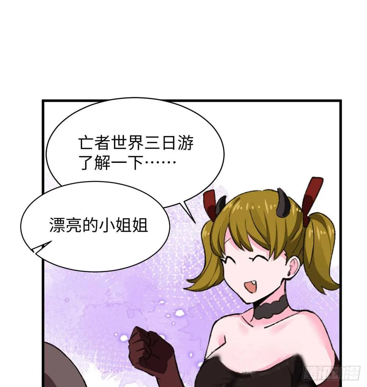 第39话 再战埋骨荒村！ 第37页