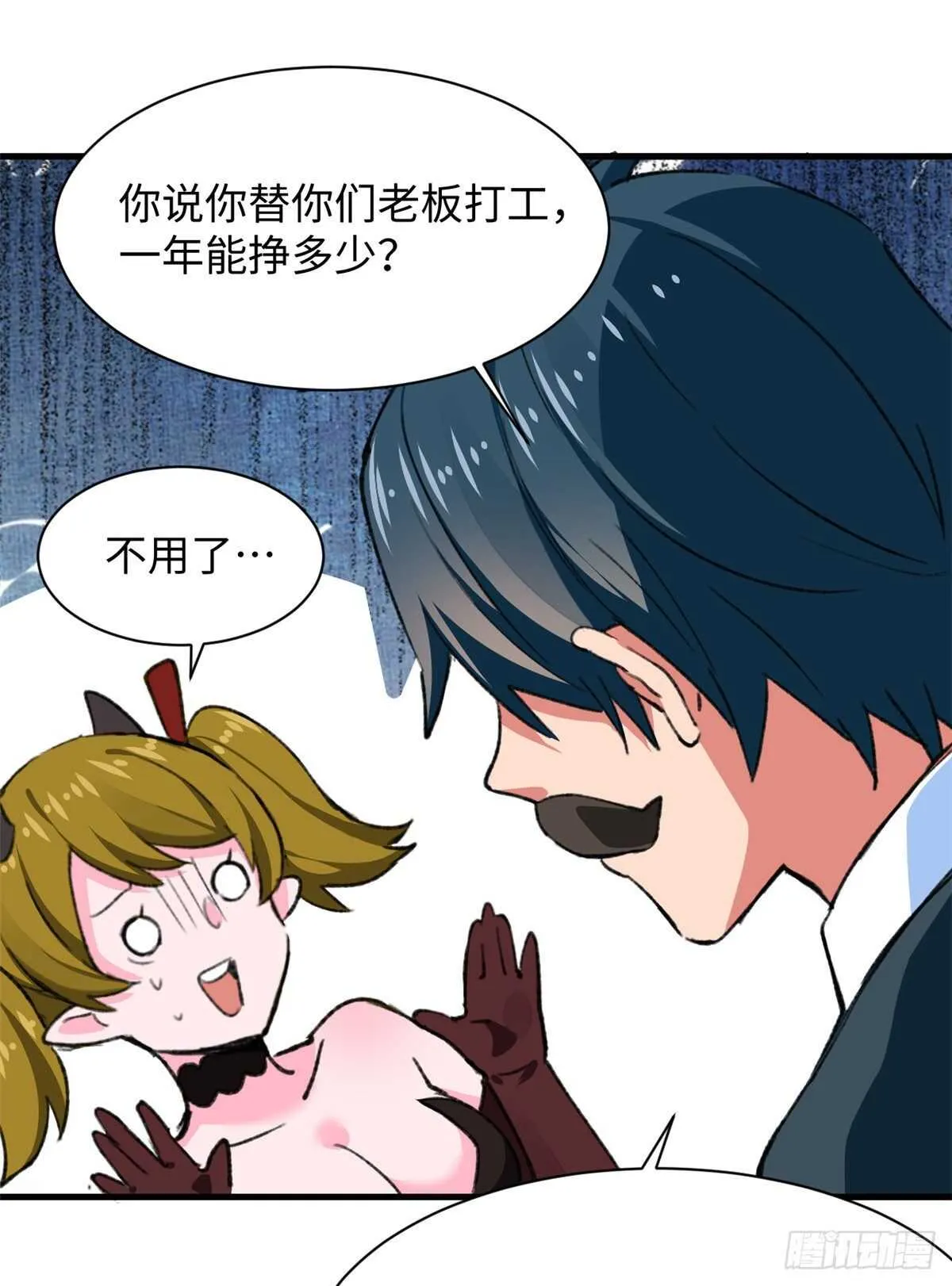 第39话 再战埋骨荒村！ 第40页