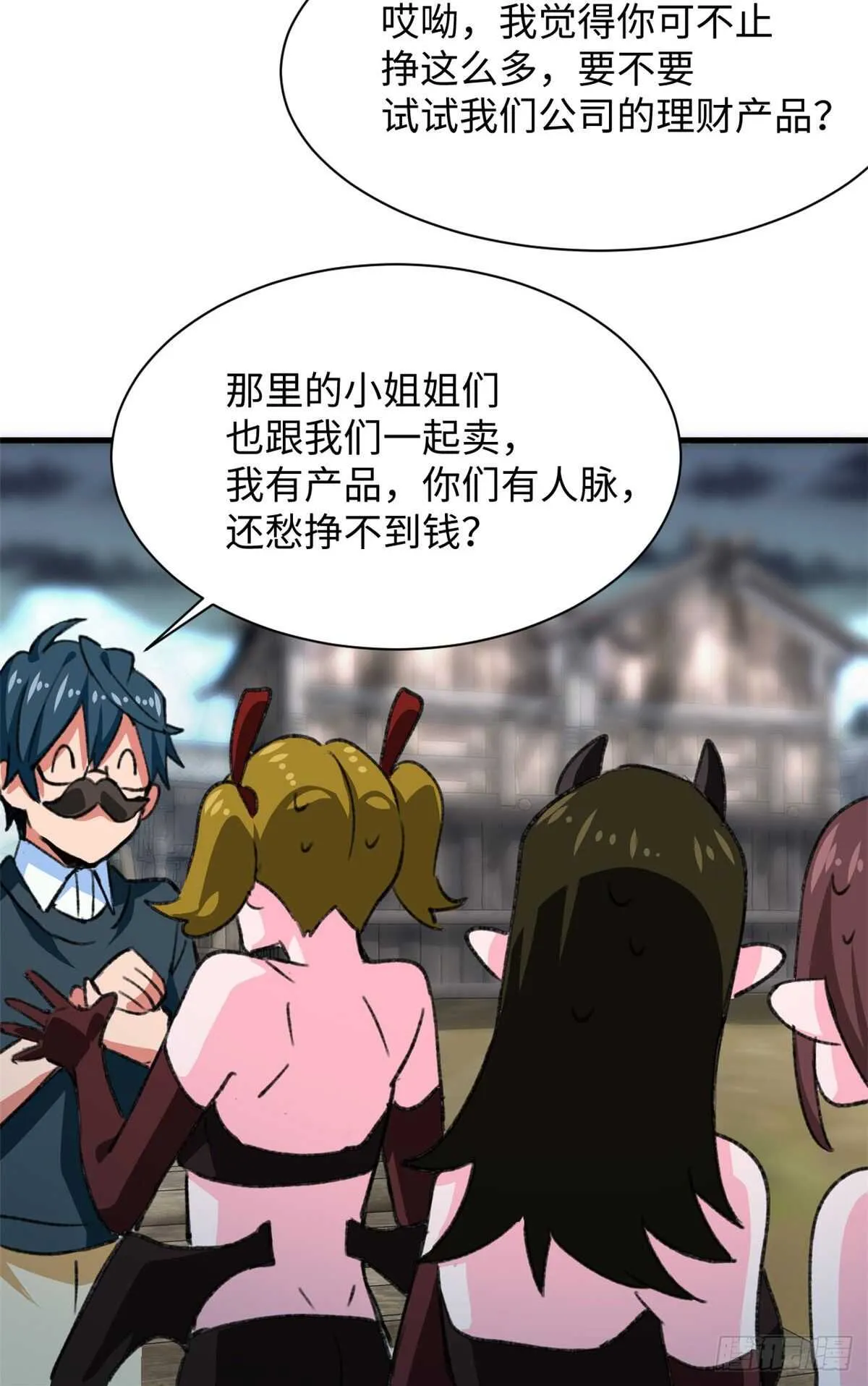 第39话 再战埋骨荒村！ 第41页