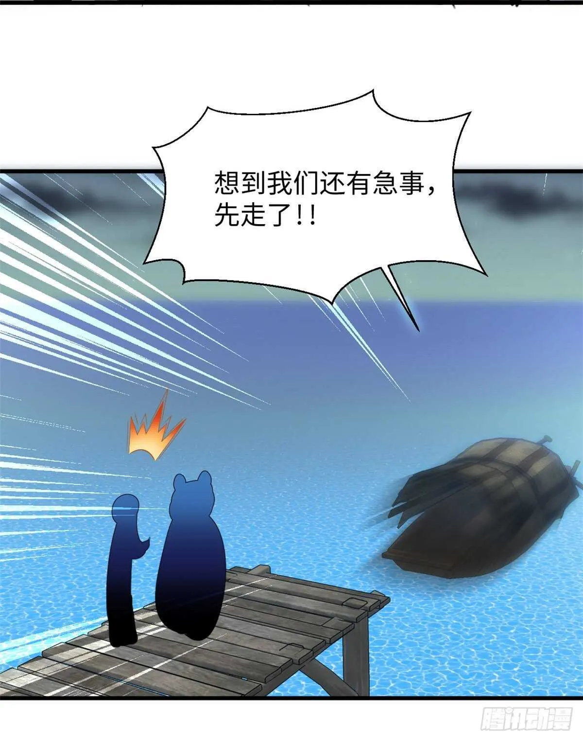 第39话 再战埋骨荒村！ 第42页
