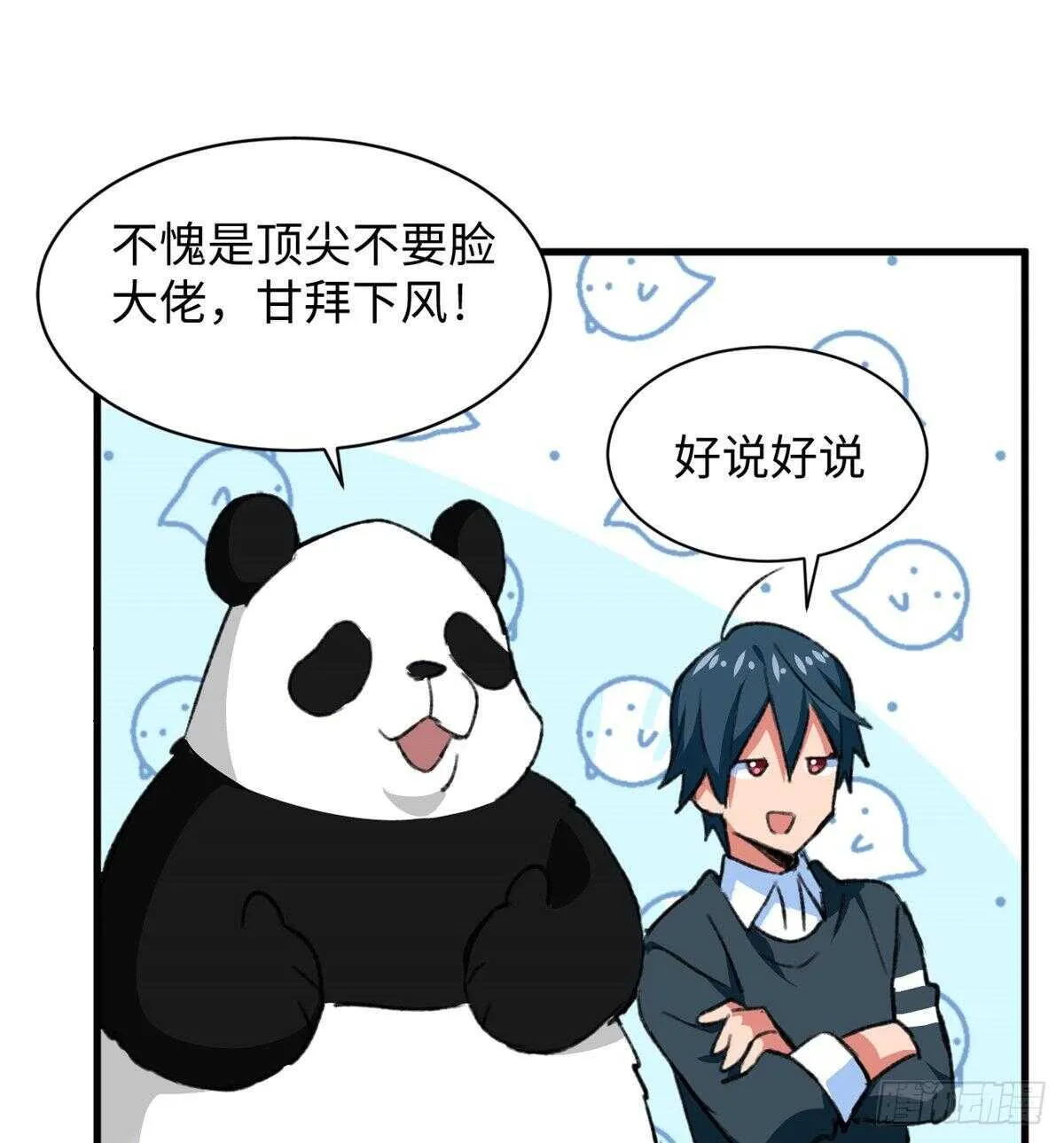 第39话 再战埋骨荒村！ 第43页