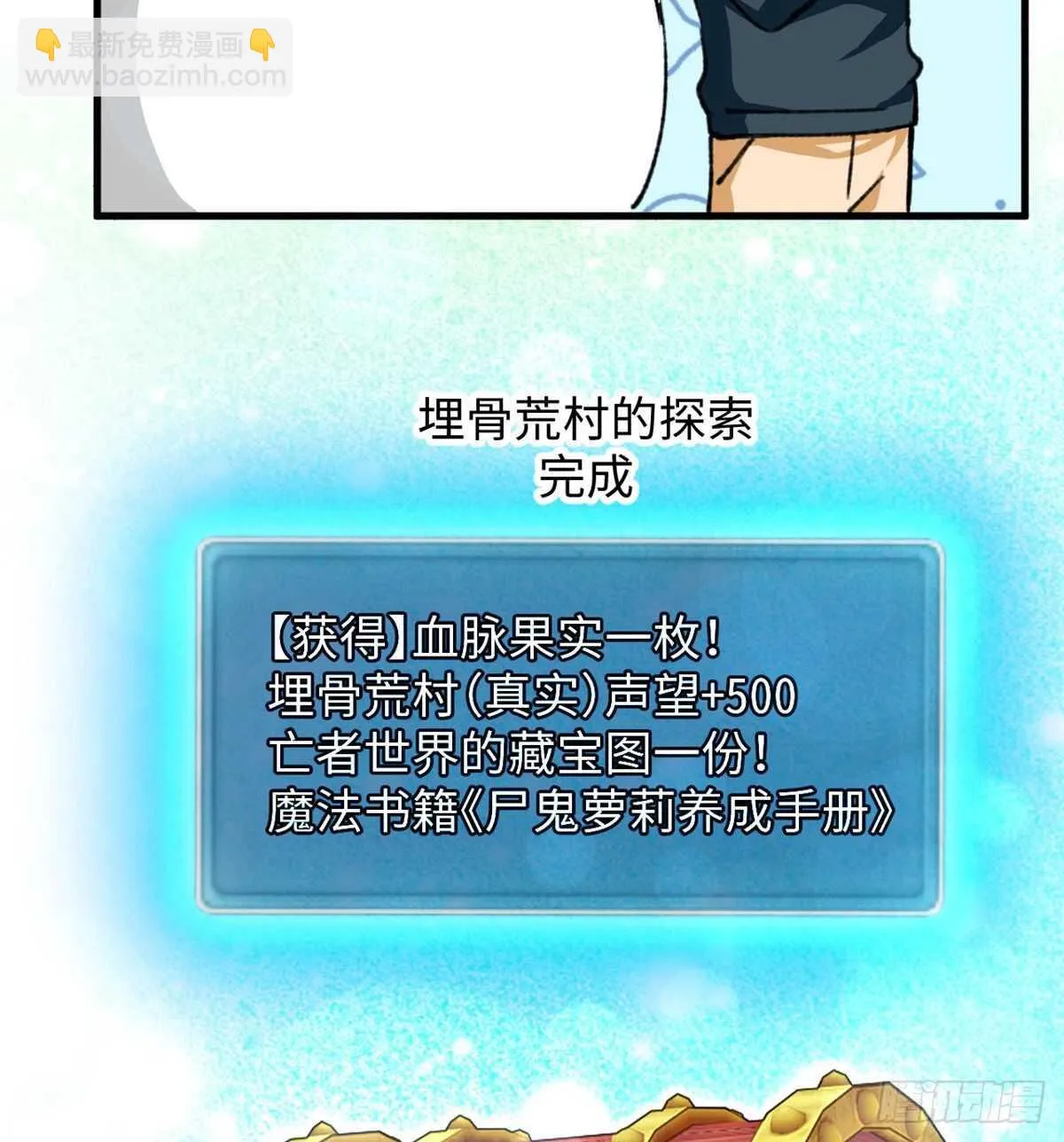 第39话 再战埋骨荒村！ 第44页