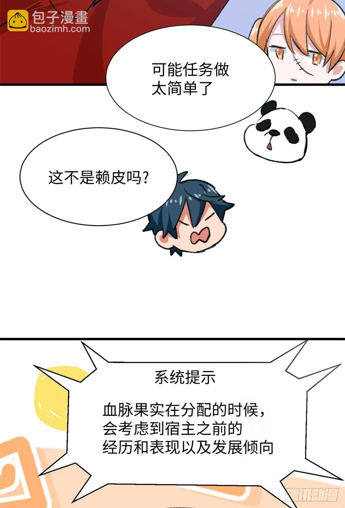 第39话 再战埋骨荒村！ 第48页