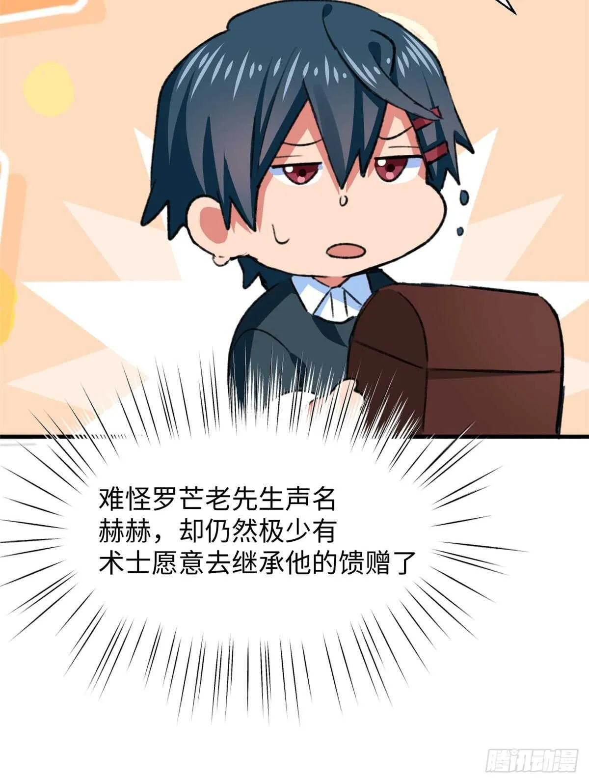 第39话 再战埋骨荒村！ 第49页