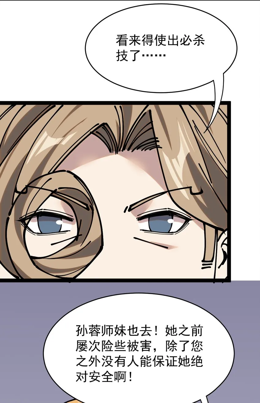 234 孙蓉篇27 第52页