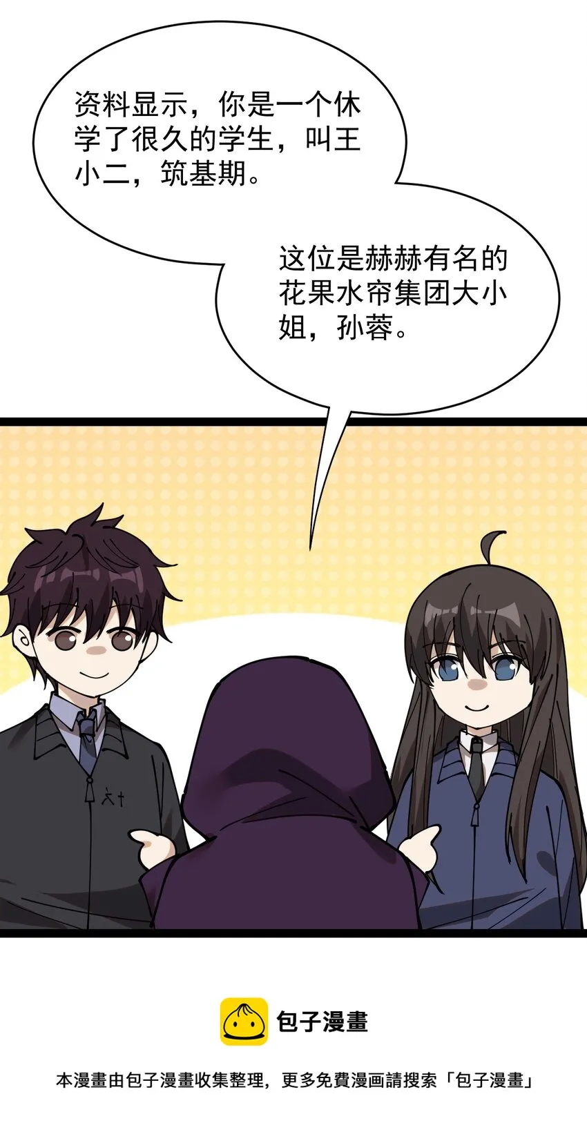 235 孙蓉篇28 第50页