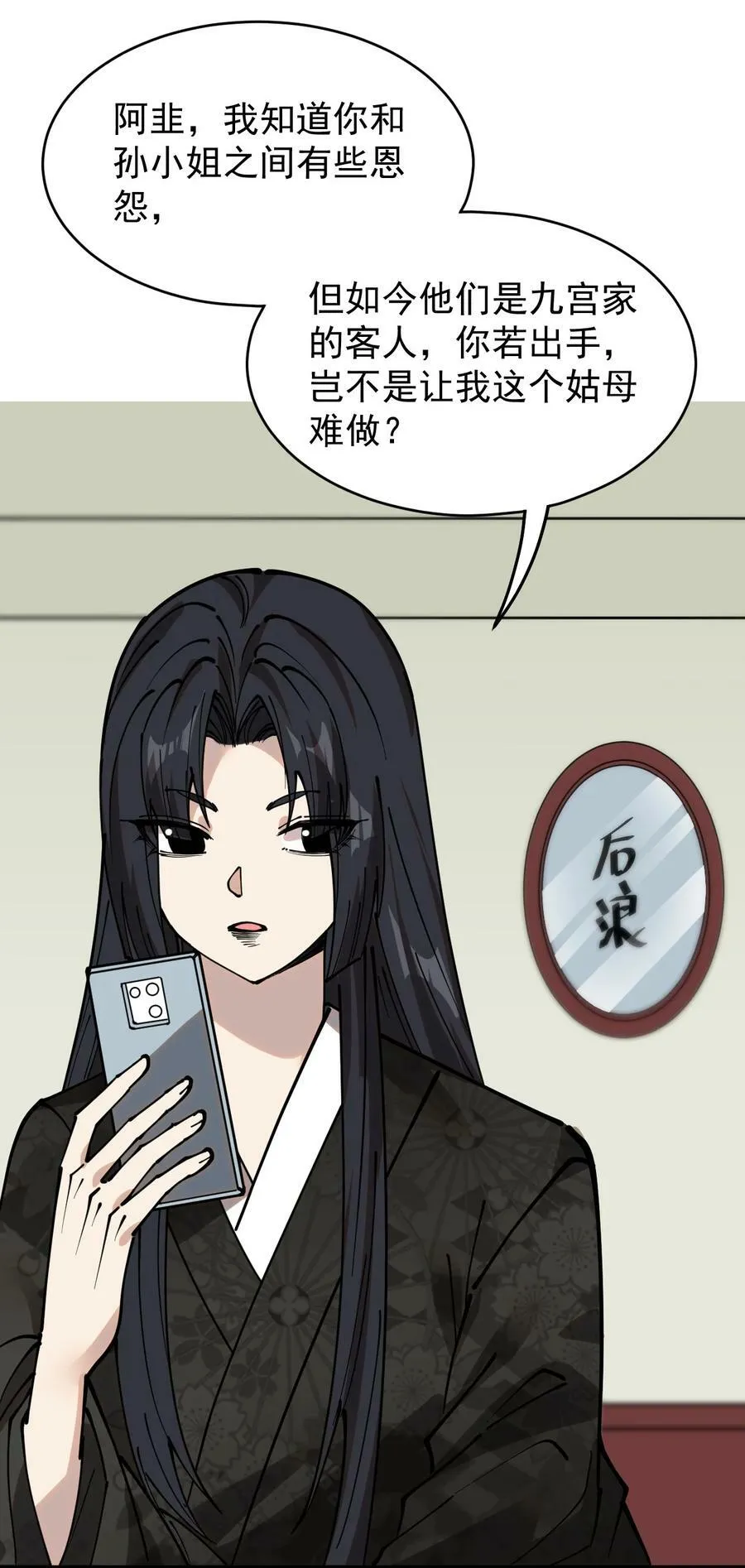 239 孙蓉篇32 第9页