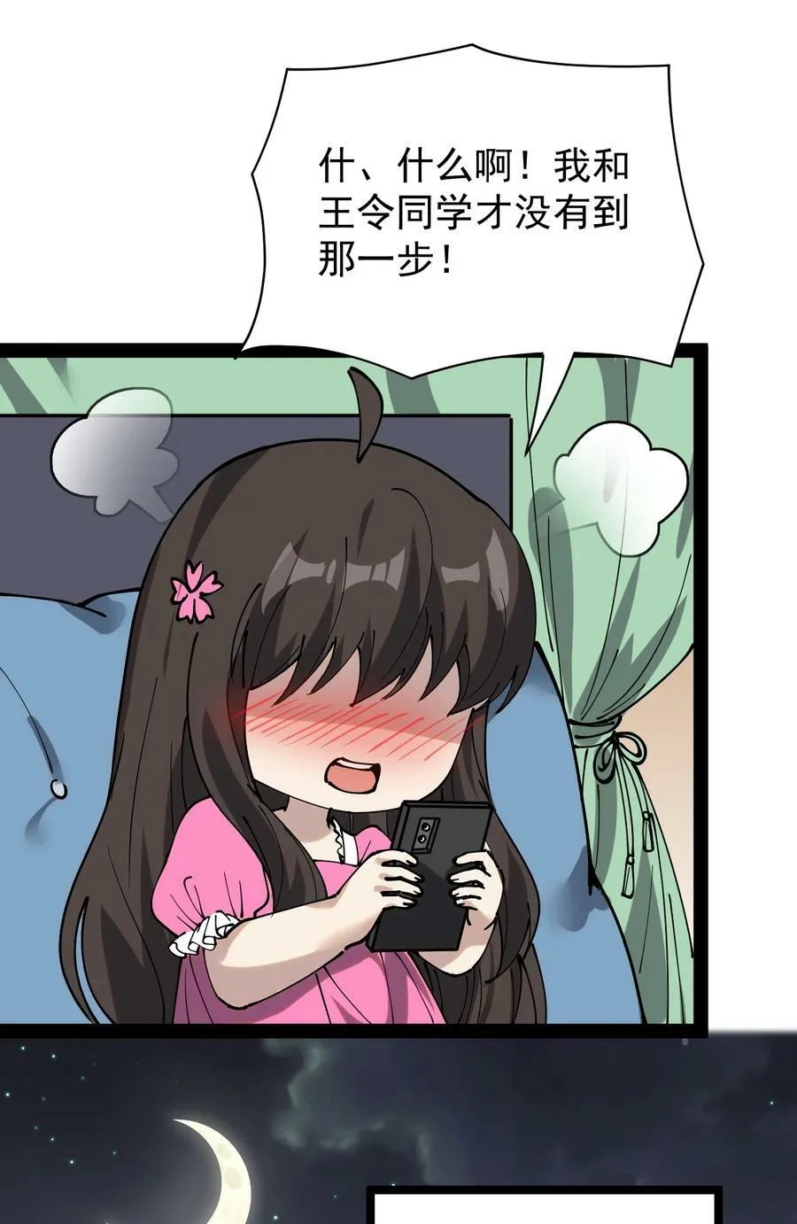 230 孙蓉篇23 第9页