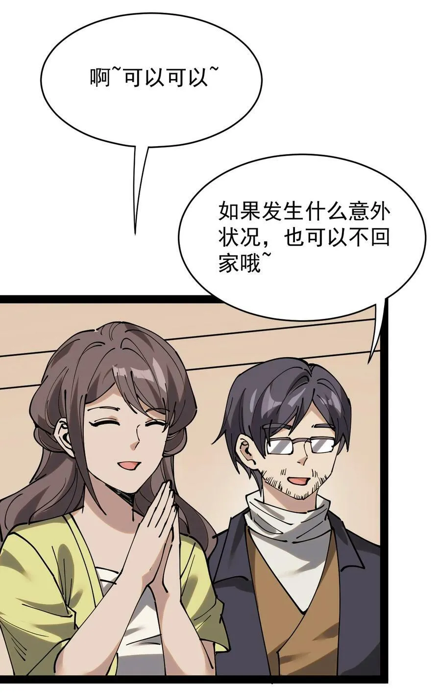 230 孙蓉篇23 第17页