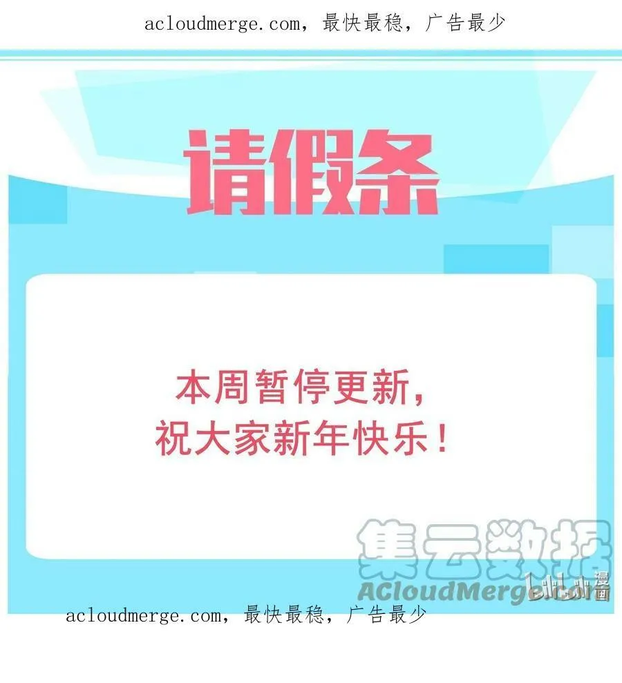 请假条 本周暂停更新 第1页