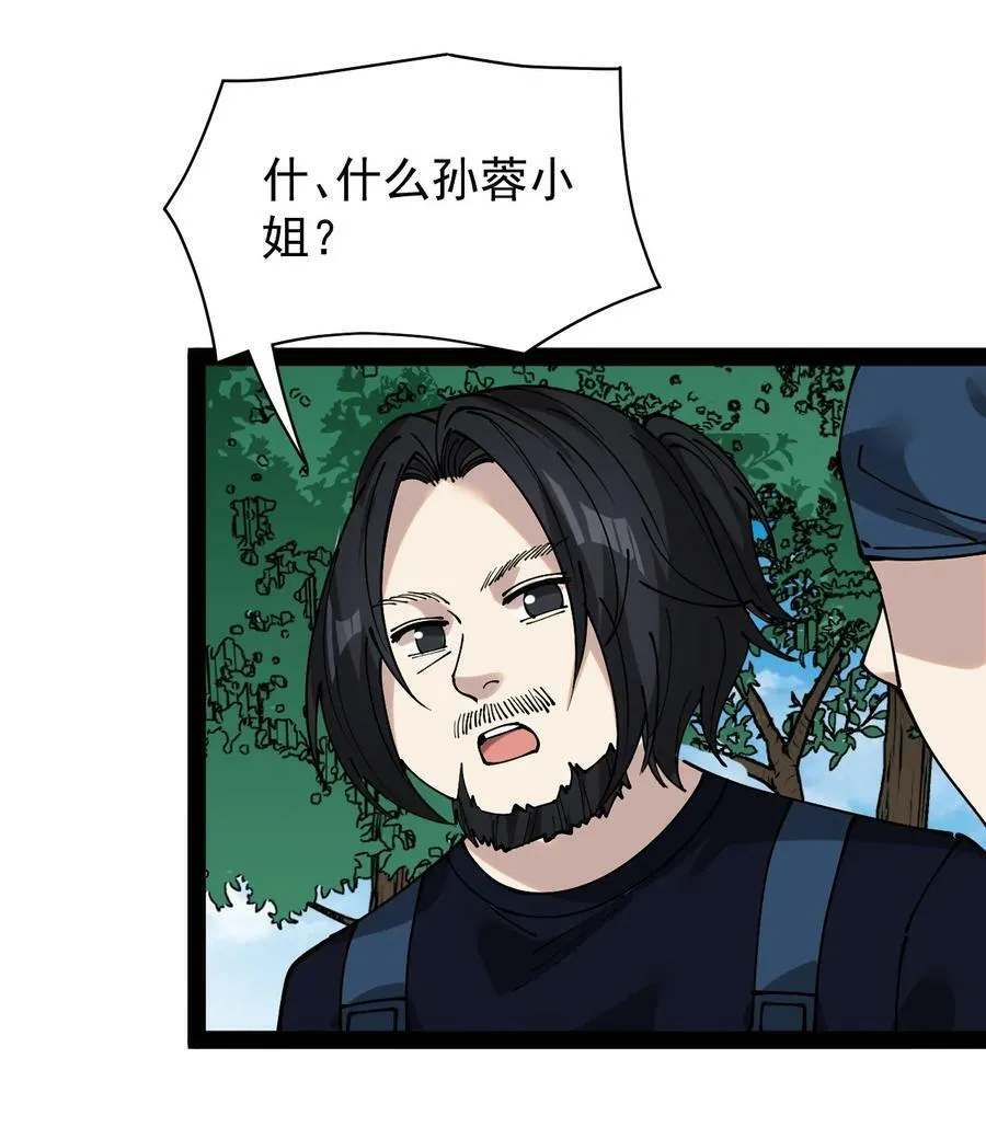 229 孙蓉篇22 第12页