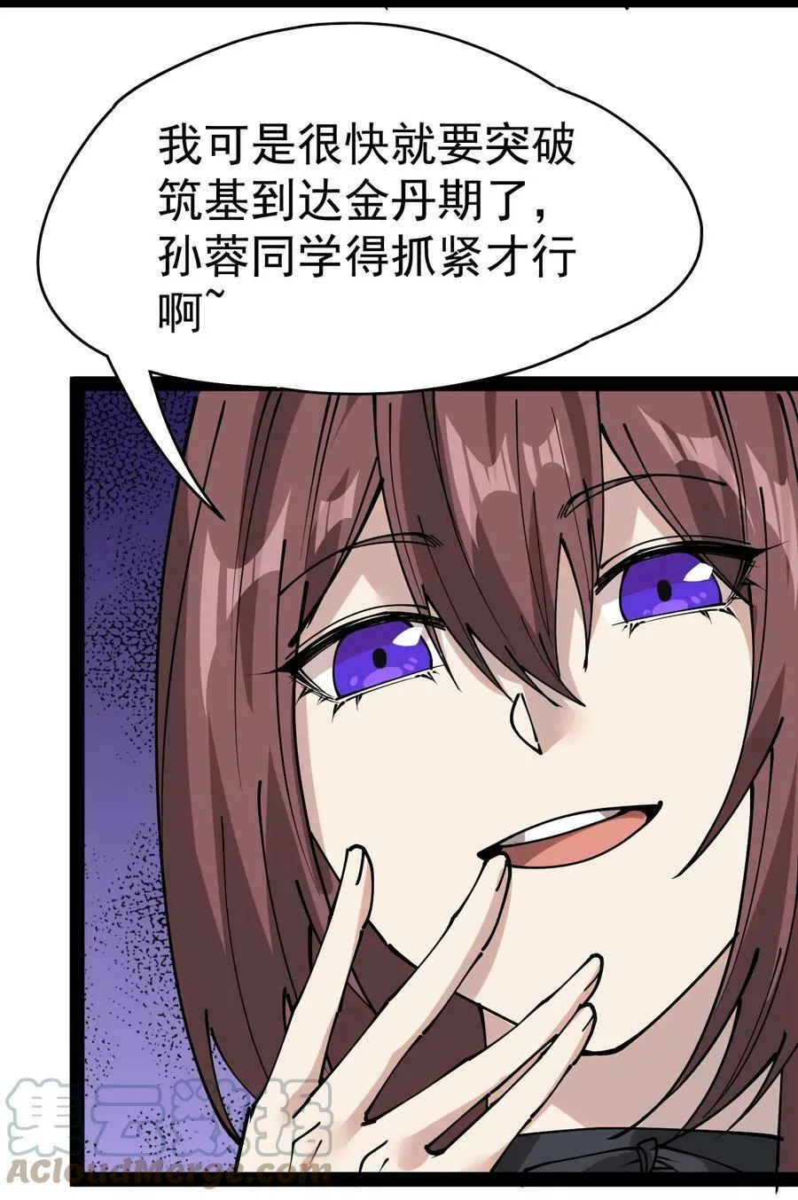 228 孙蓉篇22 第7页