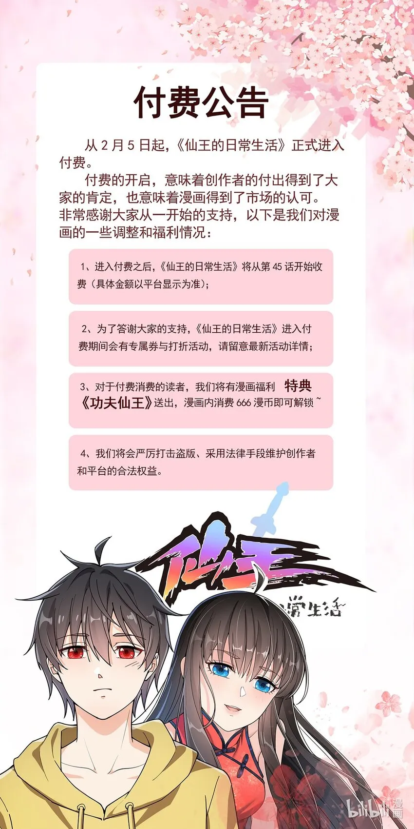 公告 付费通知 第1页