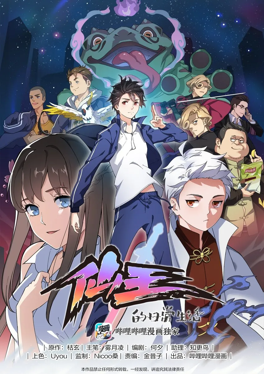 001-1 妖王降临！ 第1页
