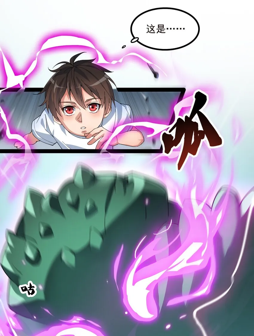 001-1 妖王降临！ 第8页