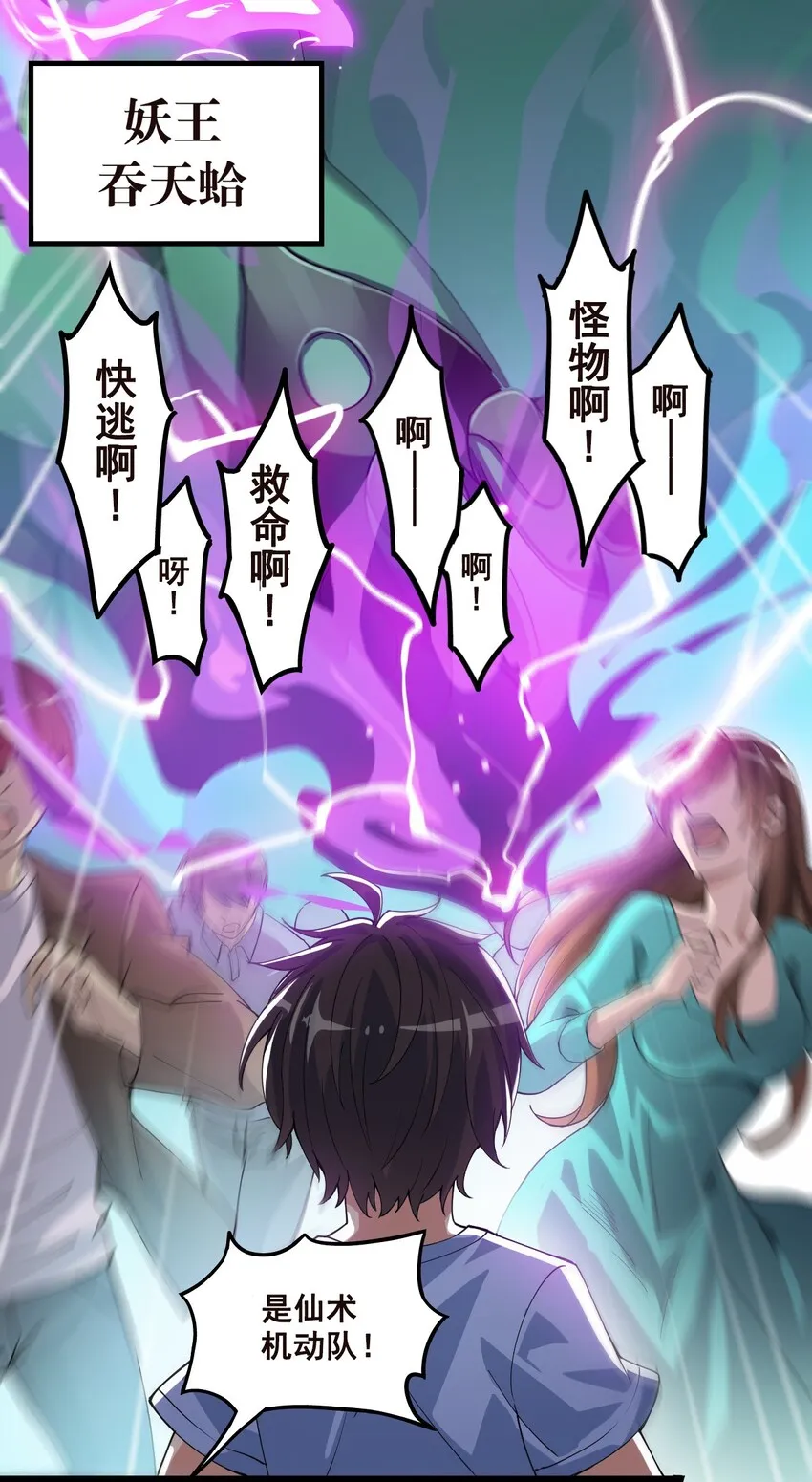 001-1 妖王降临！ 第9页