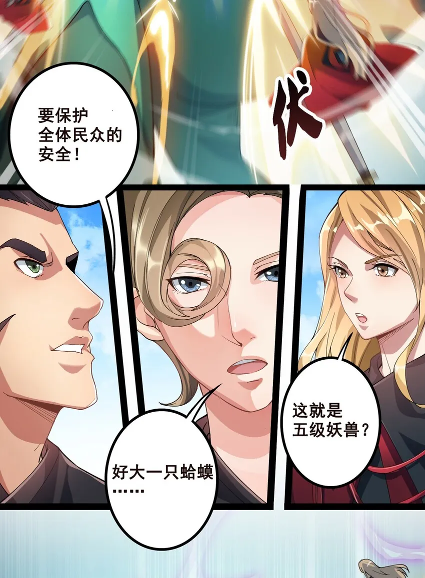 001-1 妖王降临！ 第11页