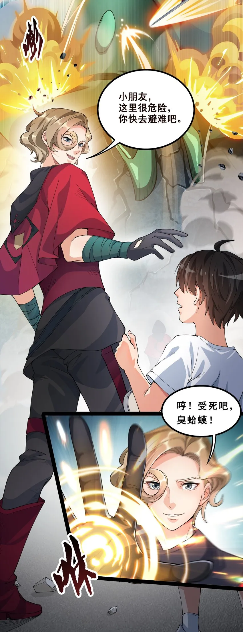 001-1 妖王降临！ 第13页