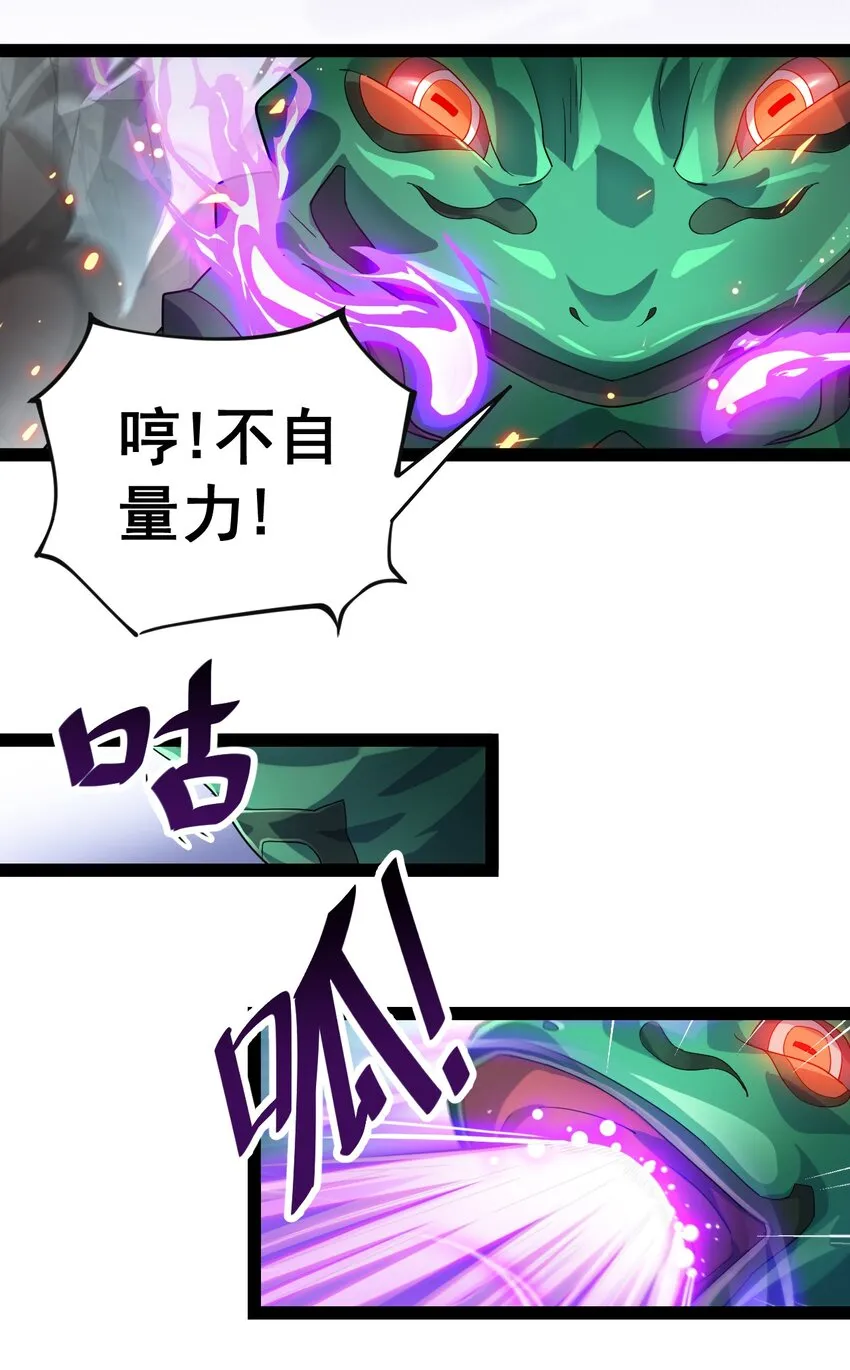 001-1 妖王降临！ 第23页