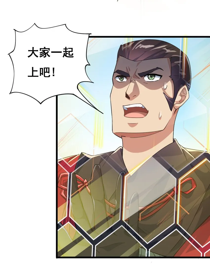 001-1 妖王降临！ 第28页