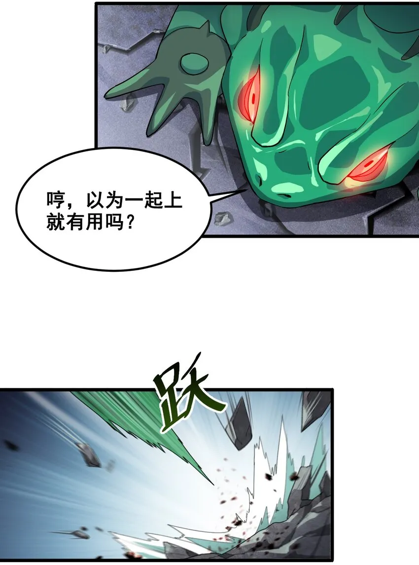 001-1 妖王降临！ 第30页