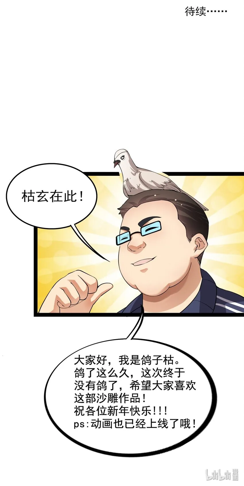 001-1 妖王降临！ 第33页