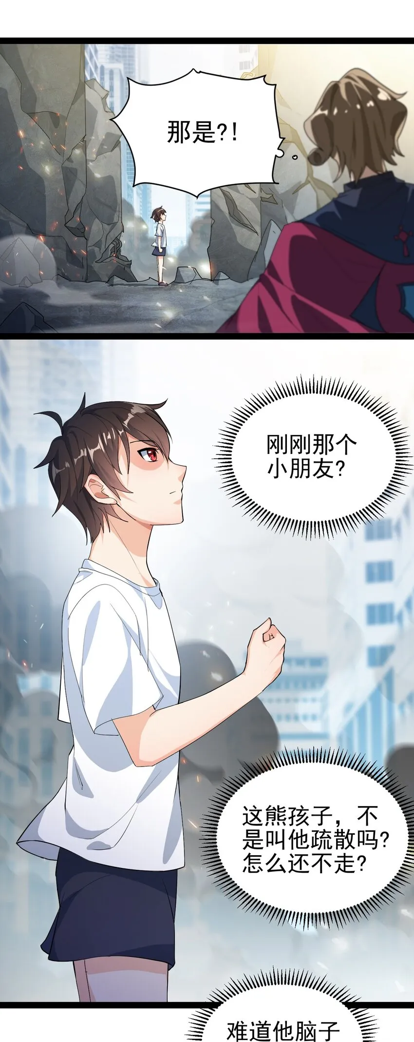 001-2 妖王回去了…… 第8页