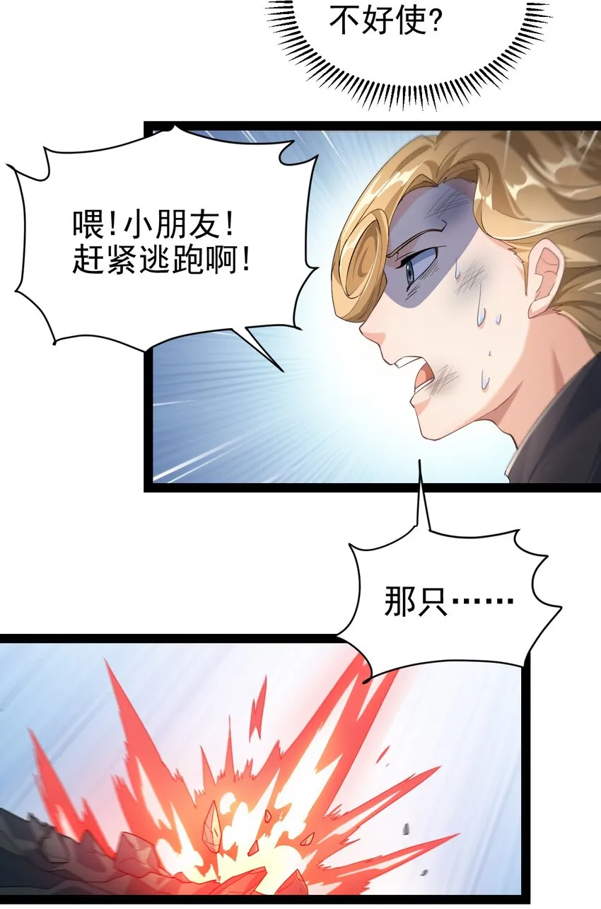 001-2 妖王回去了…… 第9页