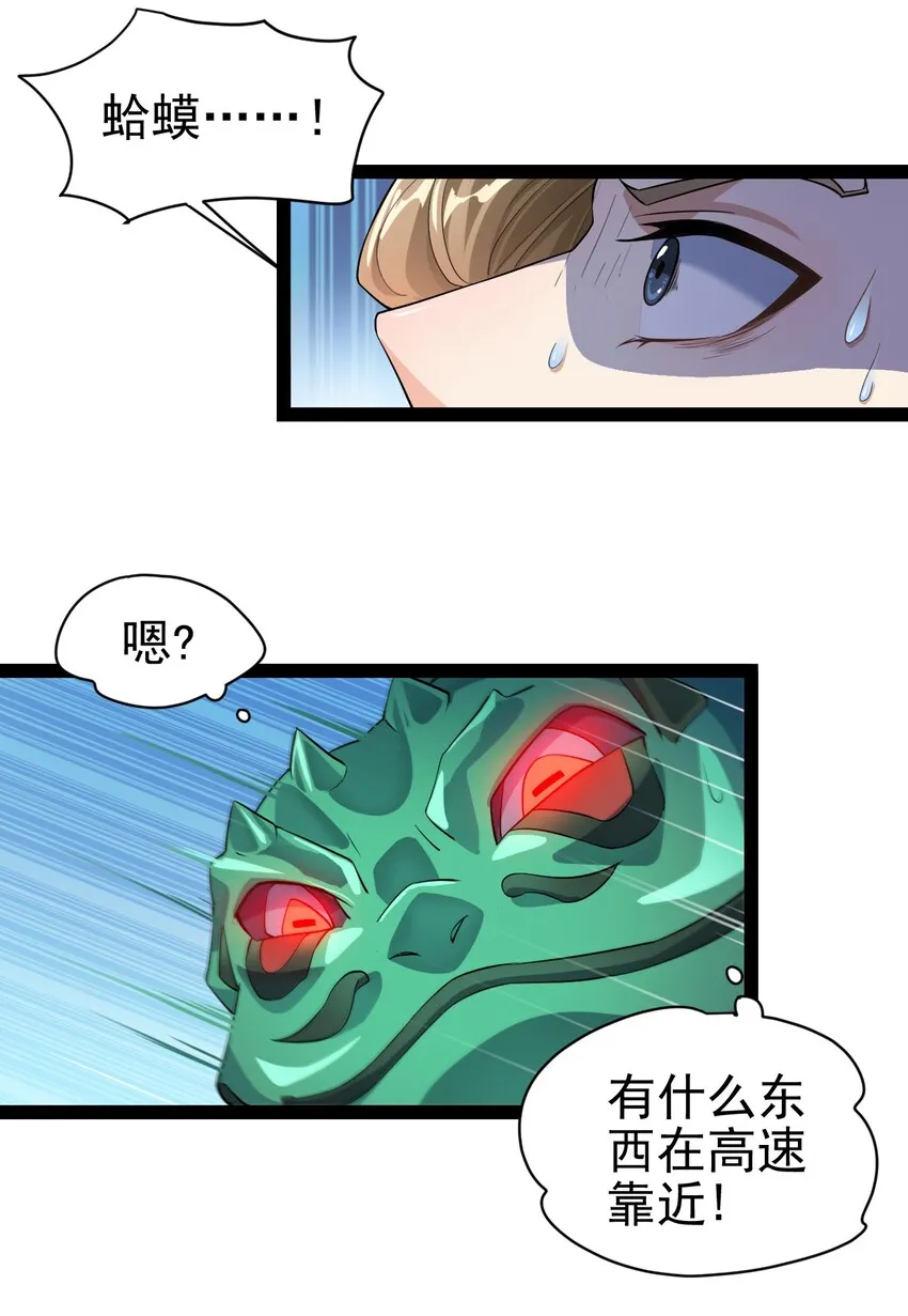 001-2 妖王回去了…… 第10页