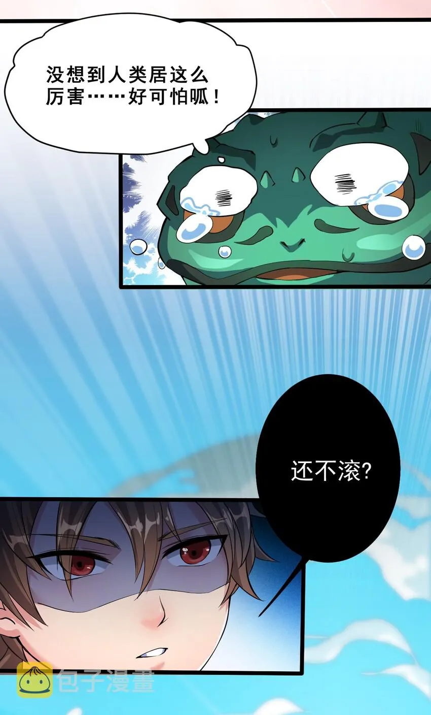 001-2 妖王回去了…… 第16页