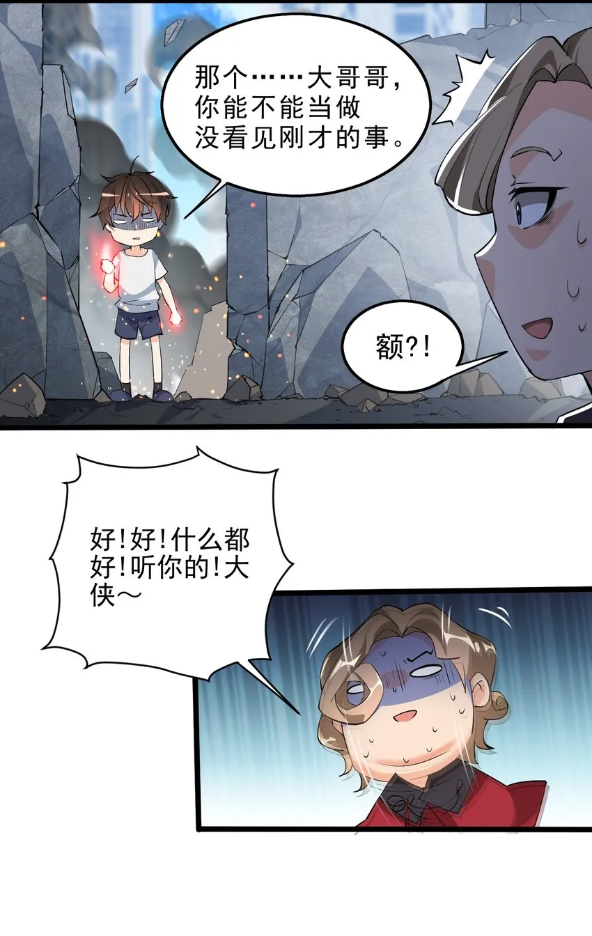 001-2 妖王回去了…… 第19页