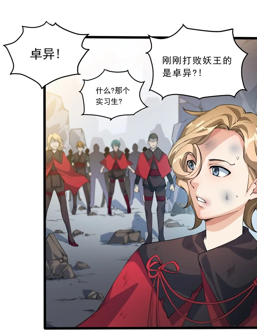 001-2 妖王回去了…… 第20页